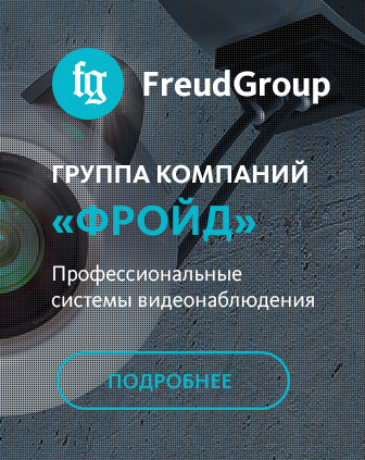 Фройд Груп